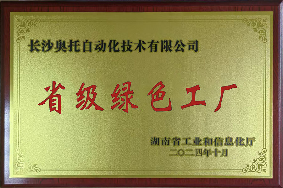 Hunan Provincial Green Factory