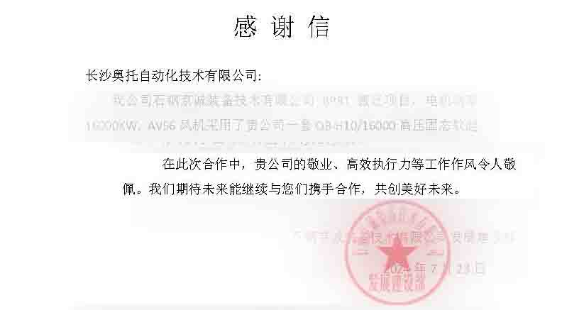 Thank You Letter from Shigang Jingcheng - 1